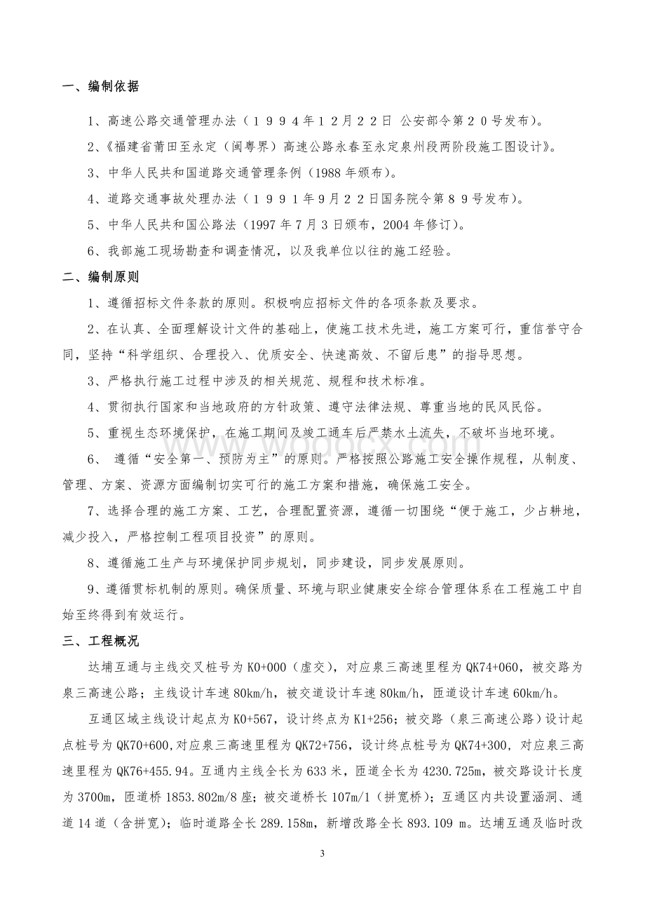 枢纽互通施工和交通组织方案.doc_第3页