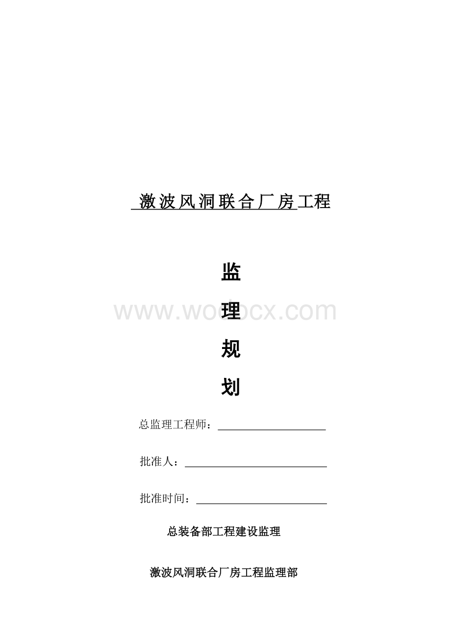 市中医医院监理规划.doc_第1页