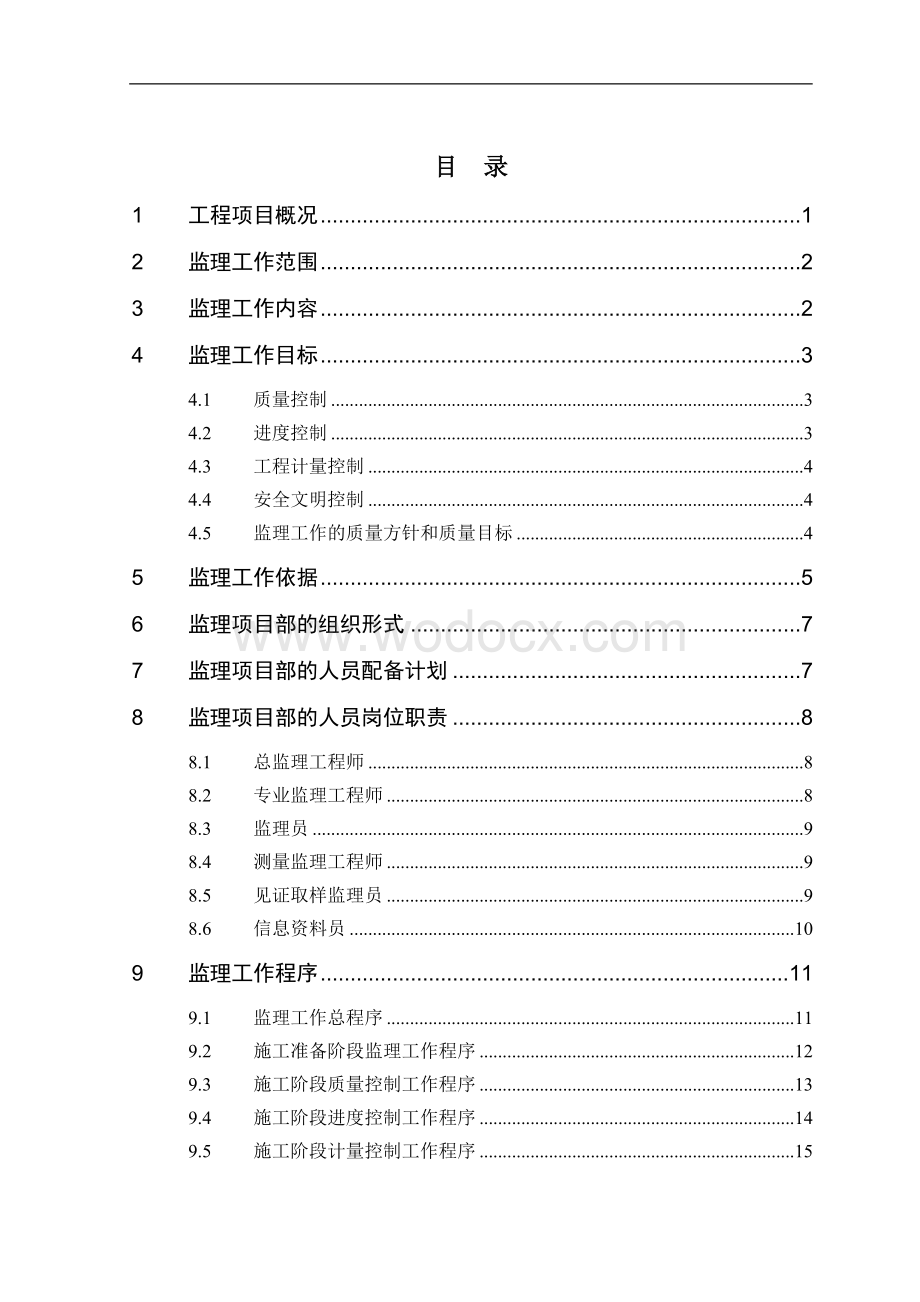 市中医医院监理规划.doc_第2页