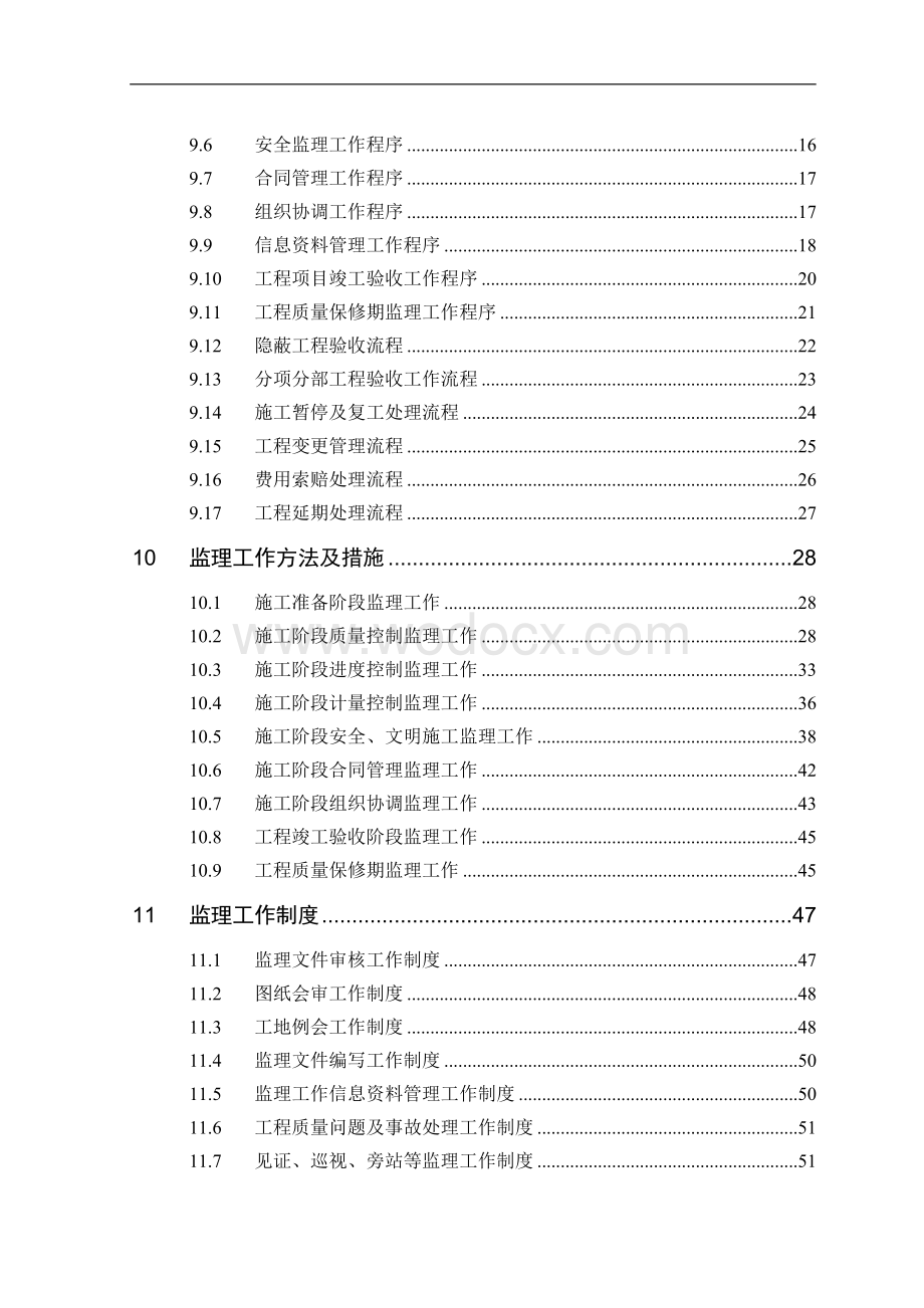 市中医医院监理规划.doc_第3页