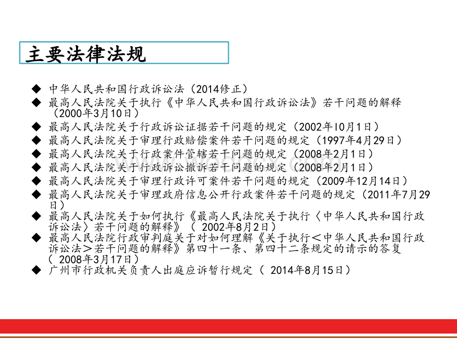 新行政诉讼法课件.pptx_第3页