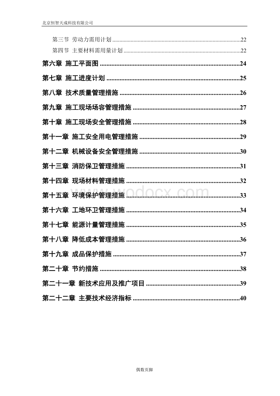 塔式高层工程施工组织设计.doc_第2页