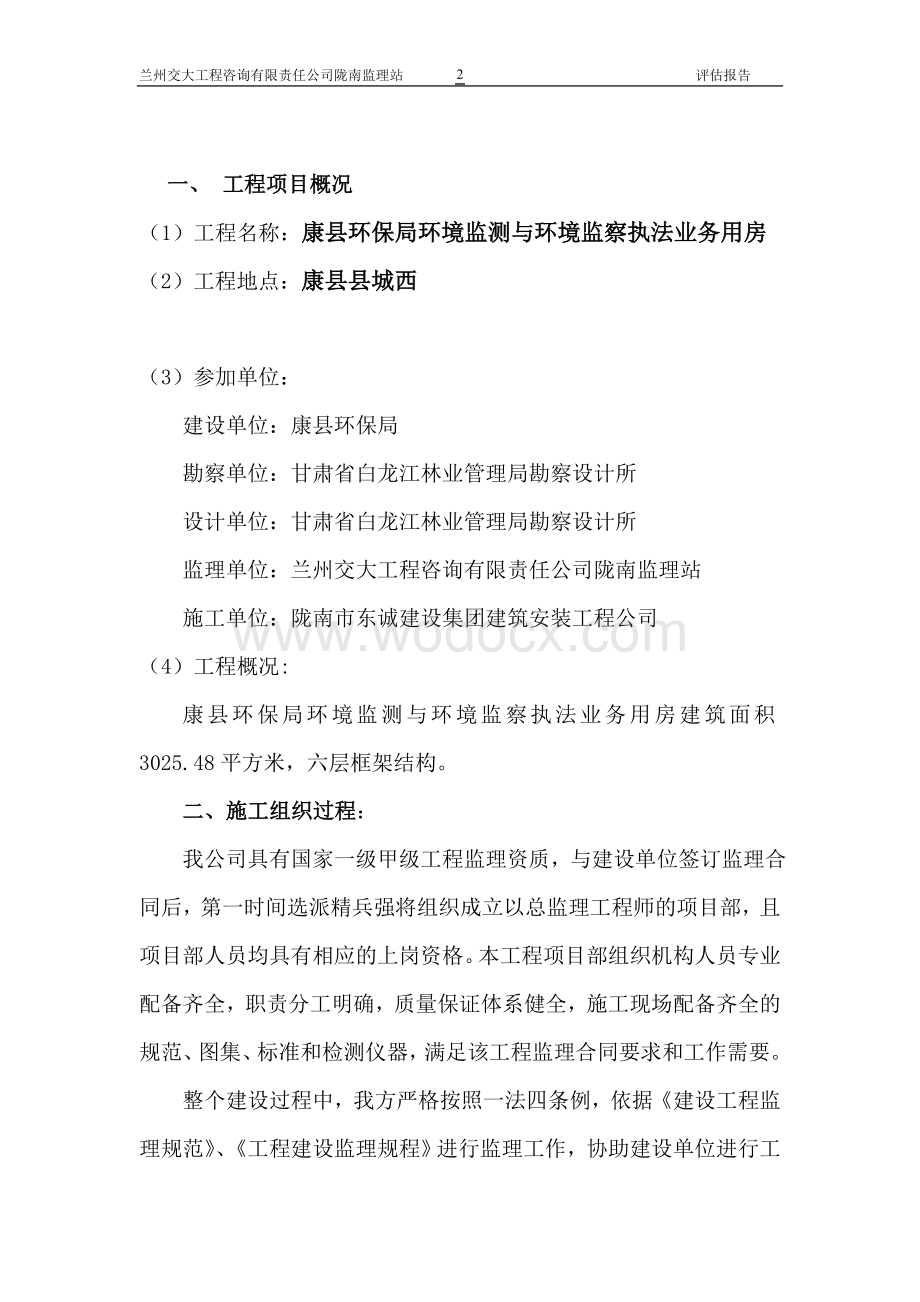 乡镇府计划生育服务站综合楼(监理评估报告).doc_第3页