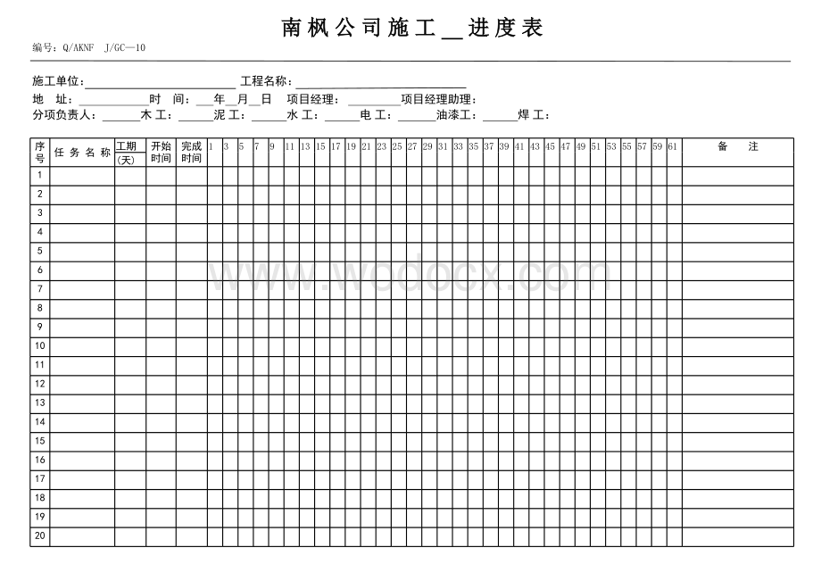 xx装饰工程施工进度计划表.xls改.xls_第1页