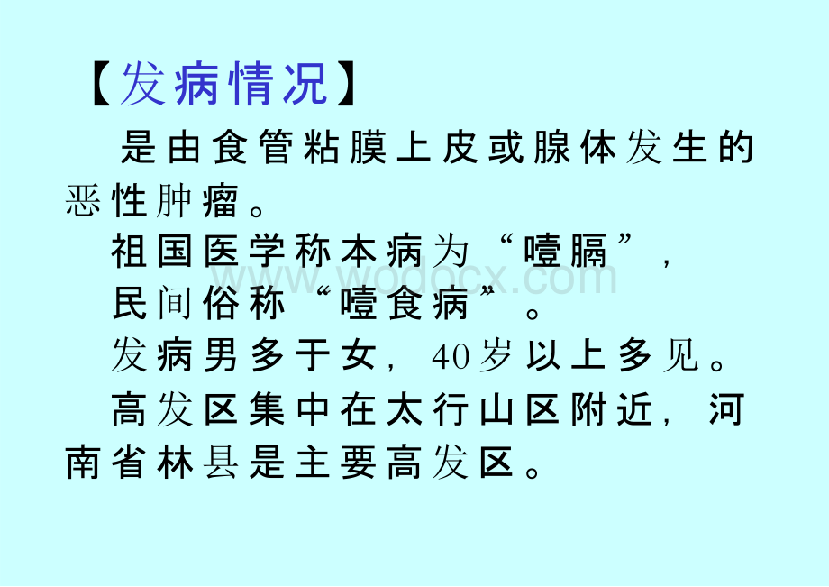 病理学课件消化系统常见肿瘤.pptx_第3页