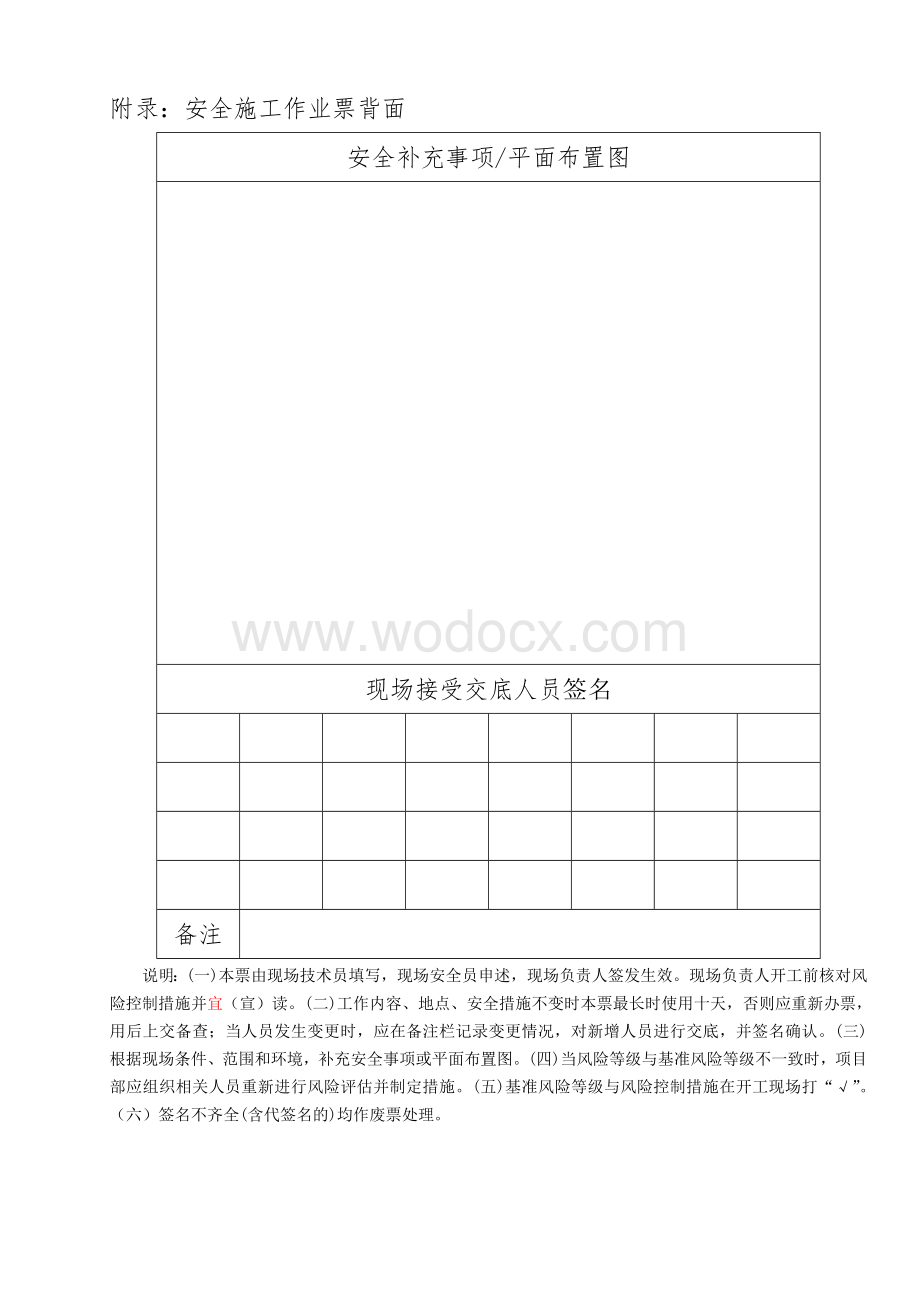 中国南方电网有限责任公司电网建设安全施工作业票(配网部分).doc_第2页