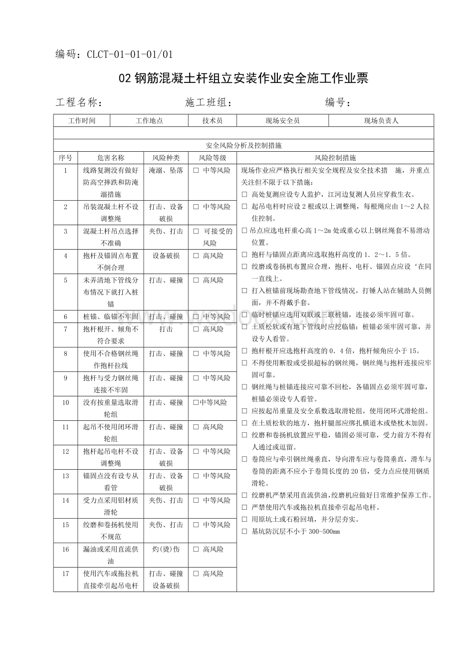 中国南方电网有限责任公司电网建设安全施工作业票(配网部分).doc_第3页