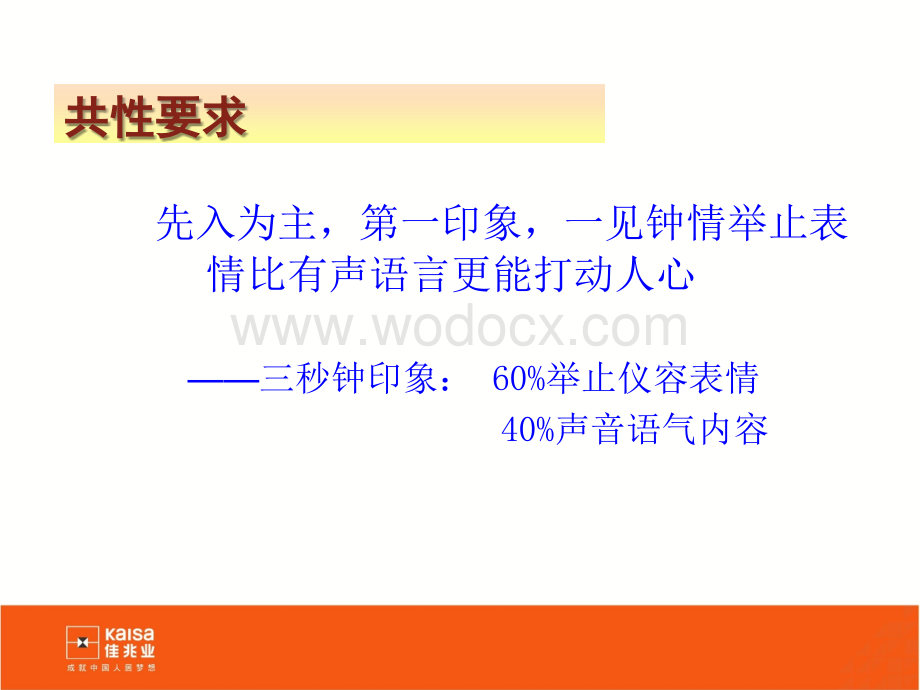 销售中心物业服务人员行为规范(BI).ppt_第2页