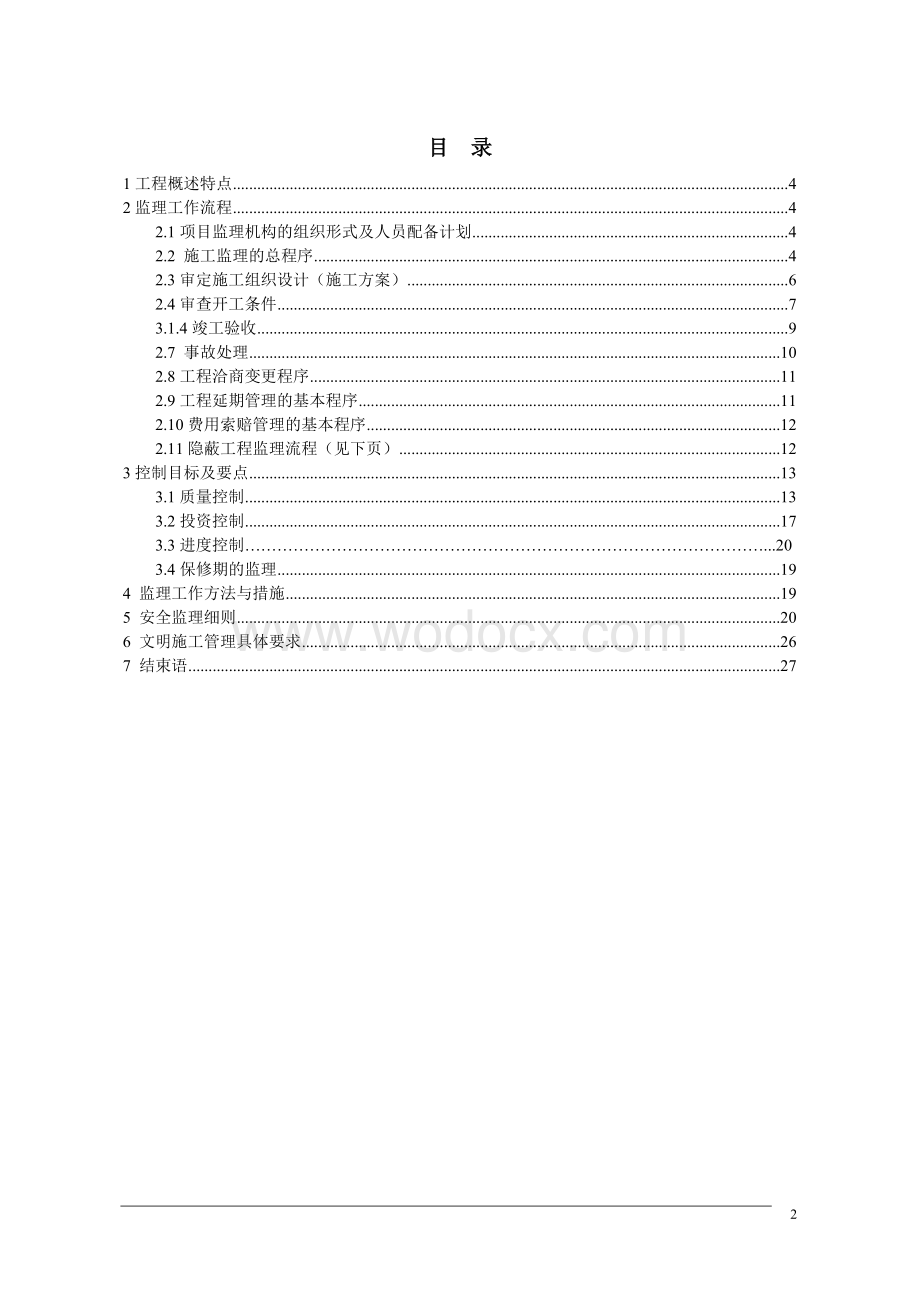 光缆施工监理细则.doc_第2页