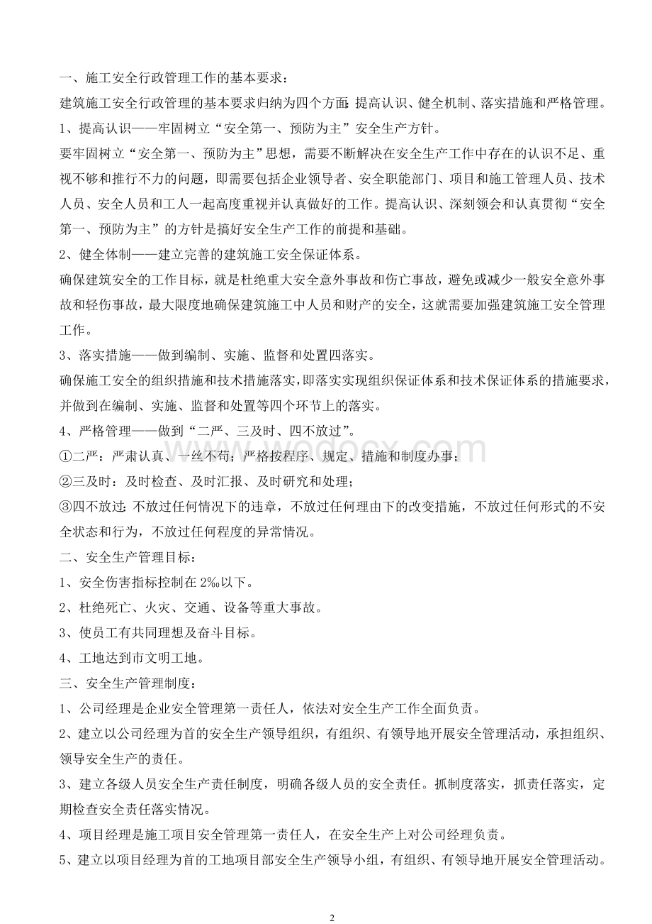 东方丽都安全专项施工方案.doc_第2页