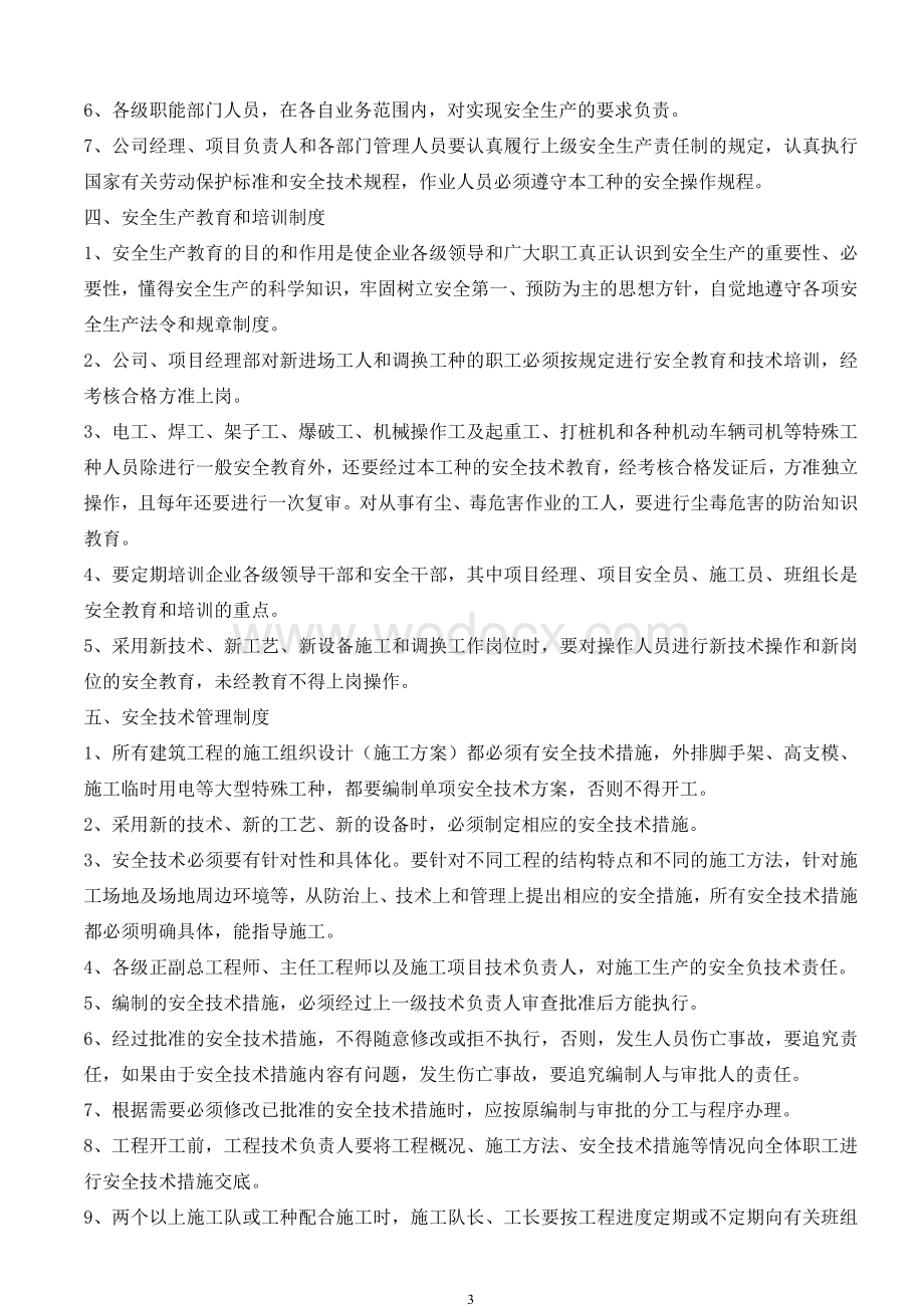 东方丽都安全专项施工方案.doc_第3页