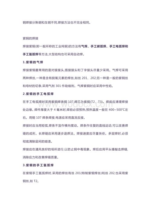 技能培训资料：铜焊接技术.docx