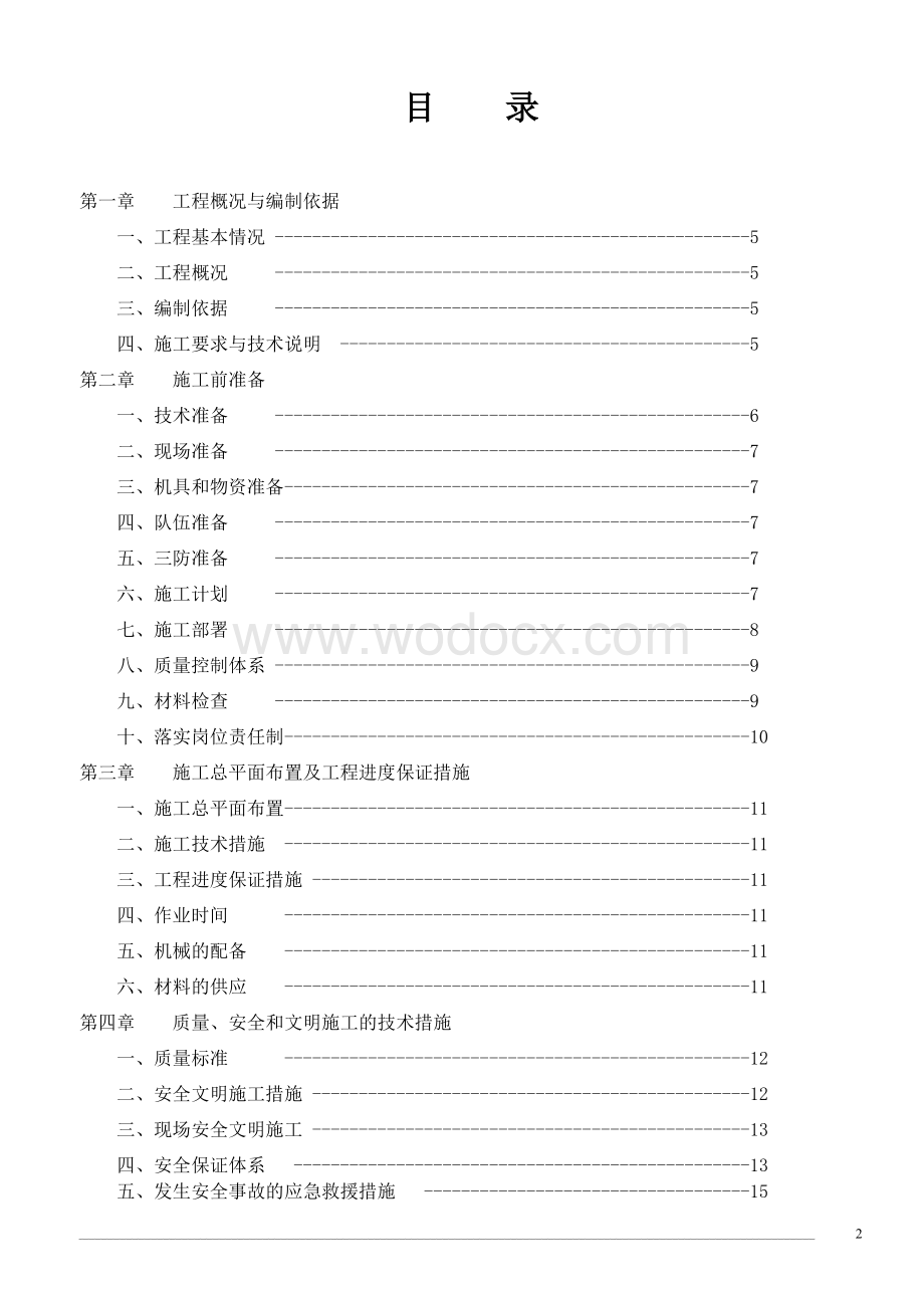 物流配送中心仓库钢结构工程施工组织设计.doc_第2页