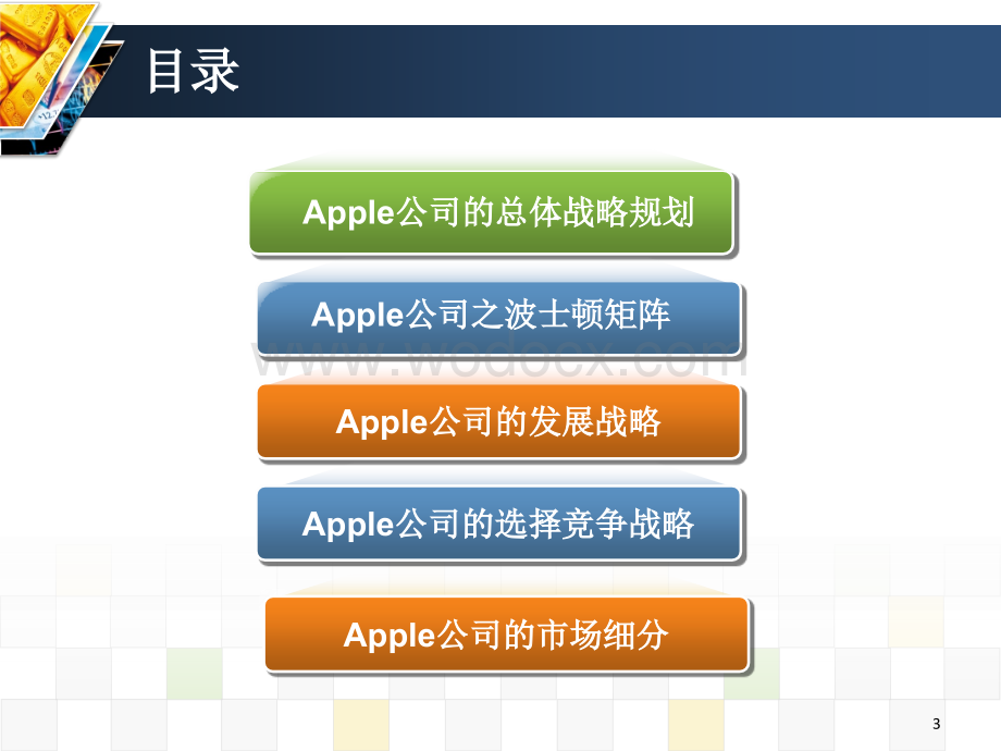 市场营销之苹果公司市场细分与战略分析.ppt_第3页