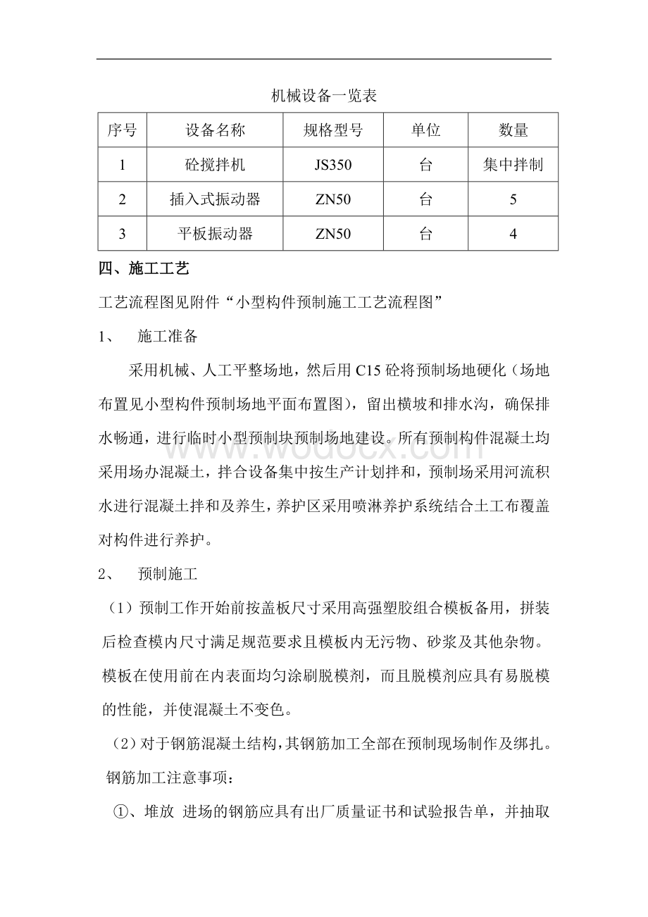 3小型预制构件施工方案.doc_第3页