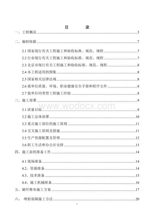 第十三中学教学楼和宿舍楼校舍安全工程施工组织设计.doc