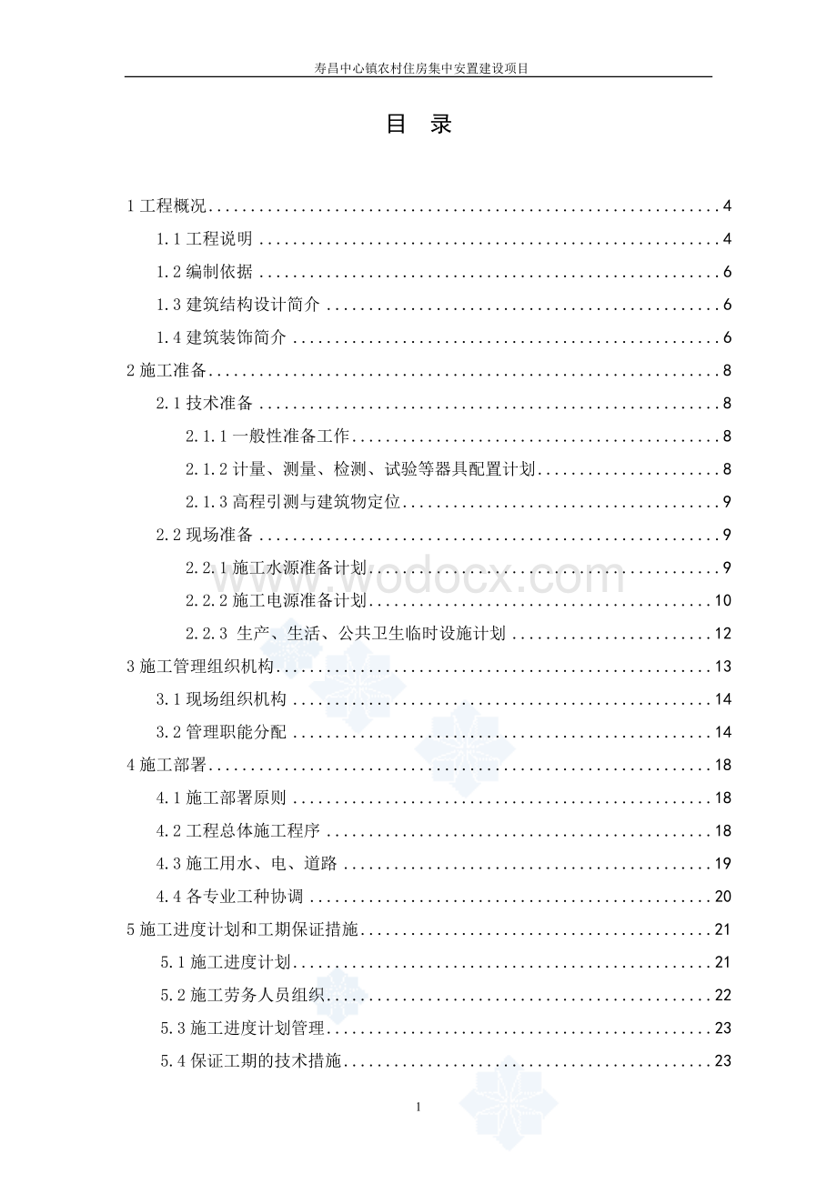 寿昌安置房建设项目施工组织设计.doc_第2页