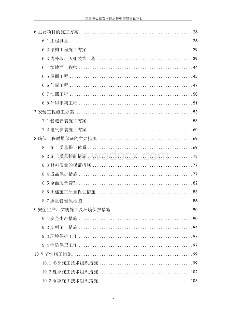 寿昌安置房建设项目施工组织设计.doc_第3页