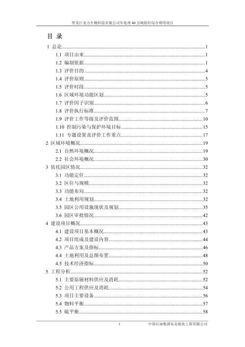 年处理40万吨秸秆综合利用项目环境影响报告.pdf