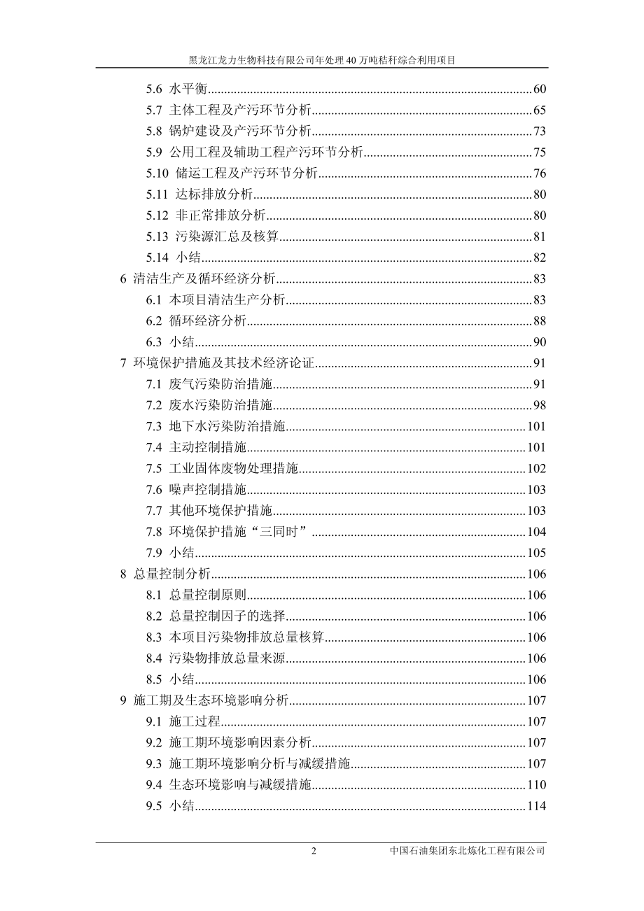 年处理40万吨秸秆综合利用项目环境影响报告.pdf_第2页