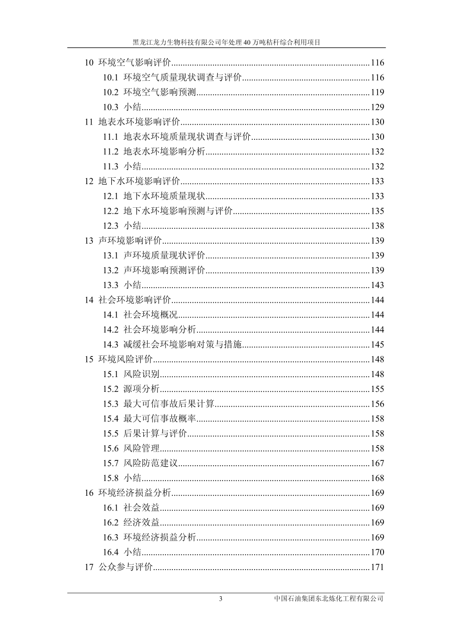 年处理40万吨秸秆综合利用项目环境影响报告.pdf_第3页