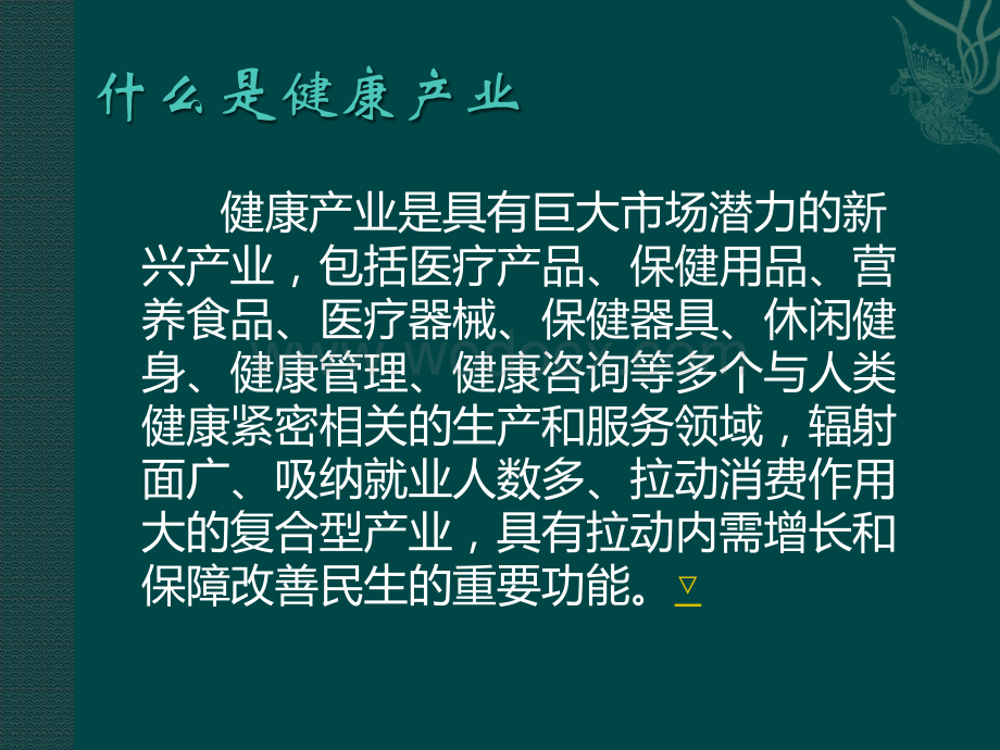 健康产业发展前景分析.pptx_第3页