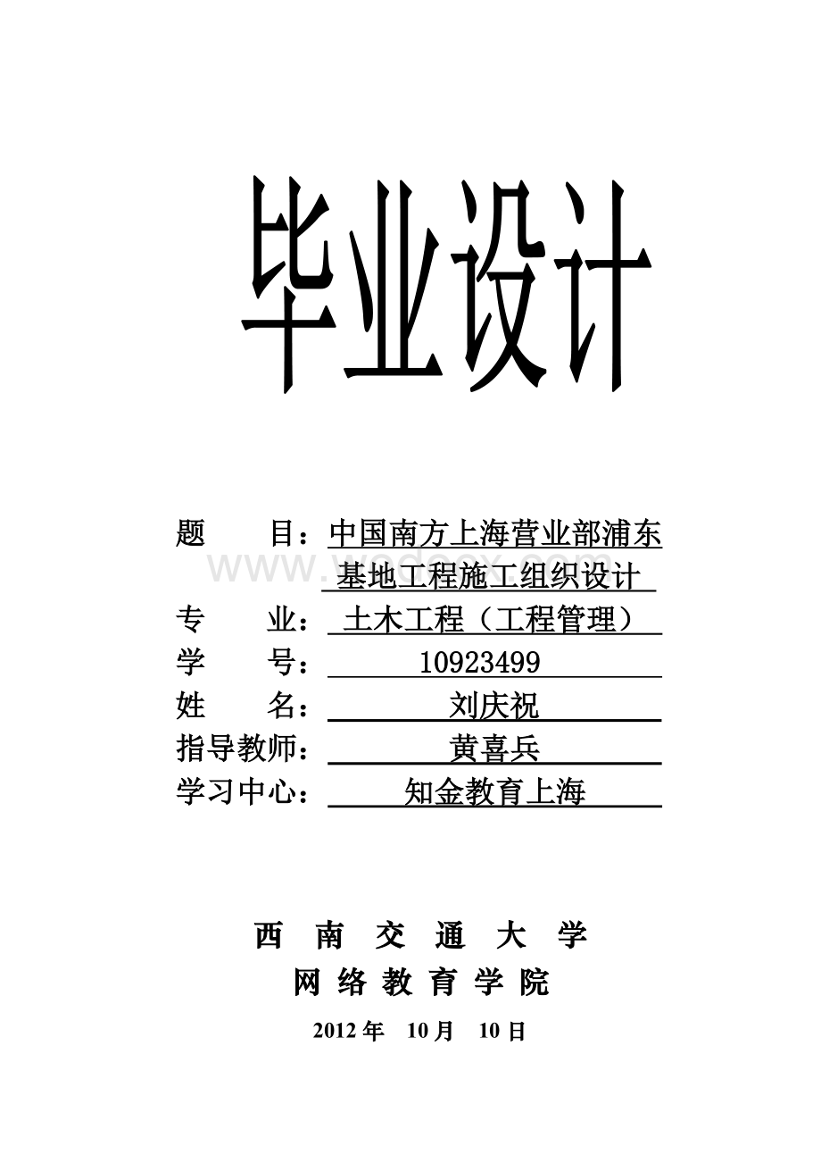 中国南方航空股份有限公司浦东基地工程施工组织设计.doc_第1页