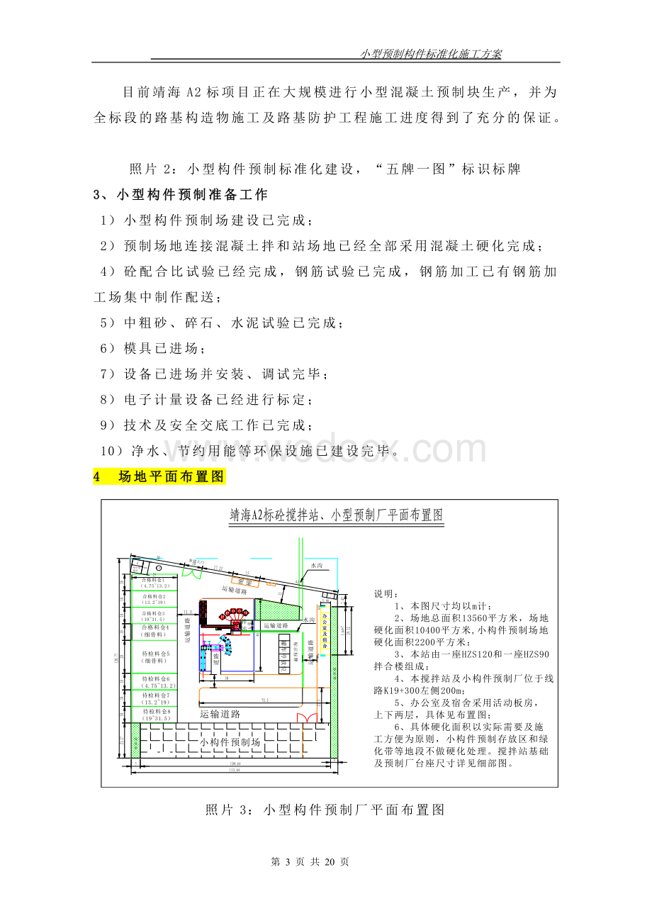 预制构件施工方案.doc_第3页