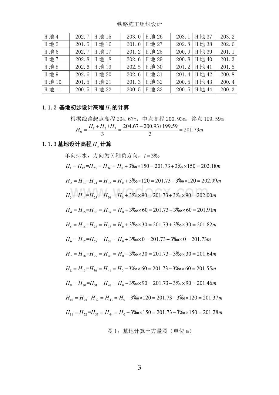 铁路施工组织与管理课程设计(西南交大).doc_第3页