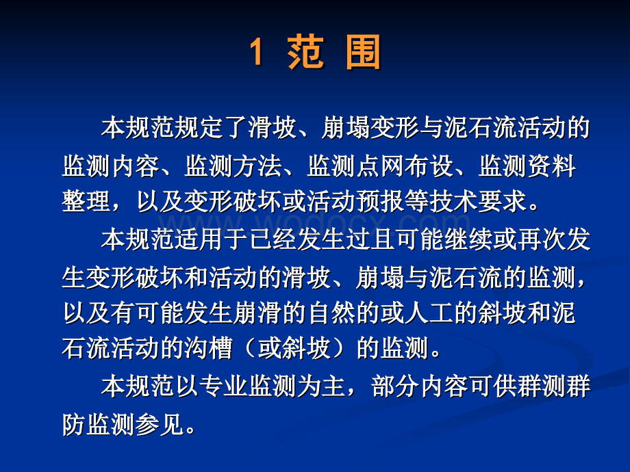 监测、监理规范(061218).ppt_第2页