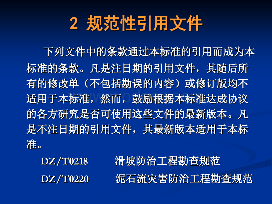 监测、监理规范(061218).ppt_第3页