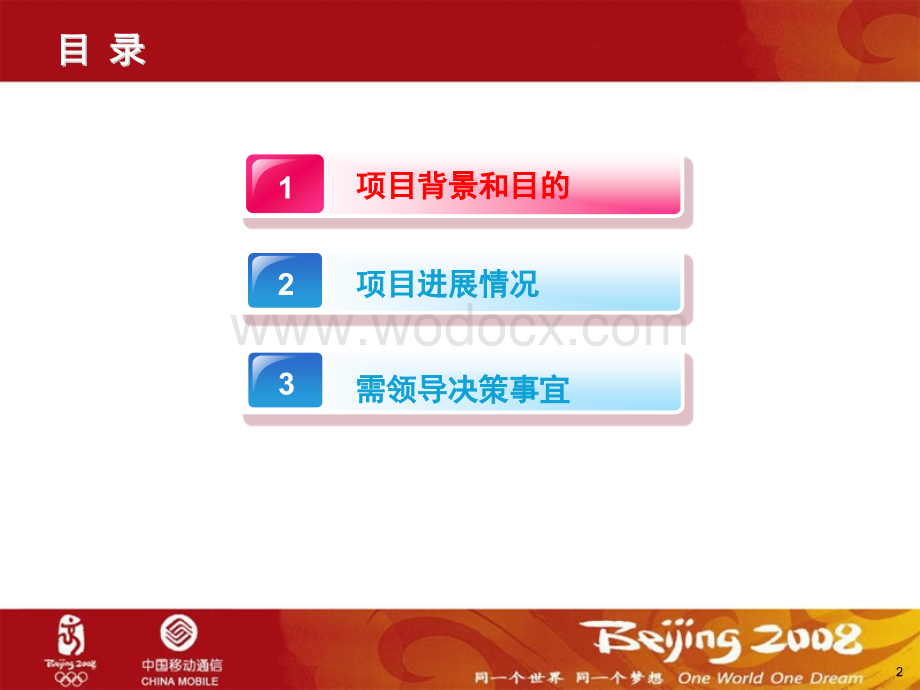 中国移动需求管理项目工作汇报模版.ppt_第2页