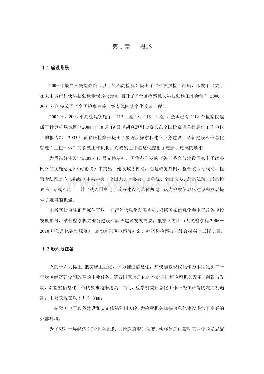 网络工程设计方案投标指导书.doc_第1页