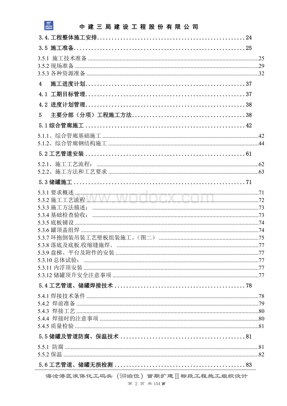 厦门海沧液体化工9#码头施工组.doc_第2页