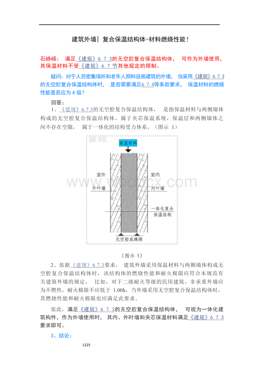 主要建筑功能的消防要求.docx_第3页