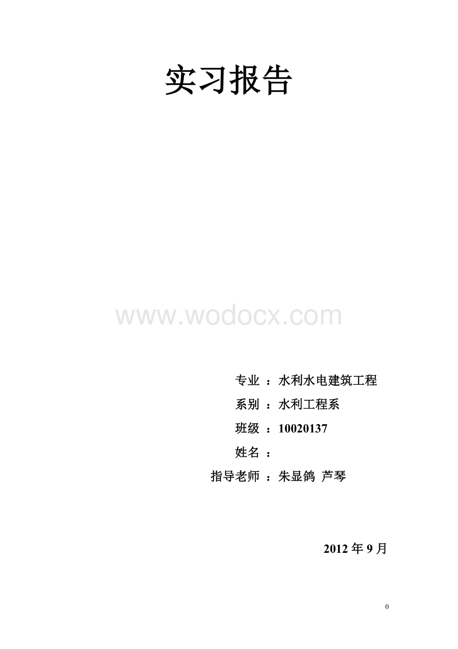 南沟门施工报告.doc_第1页