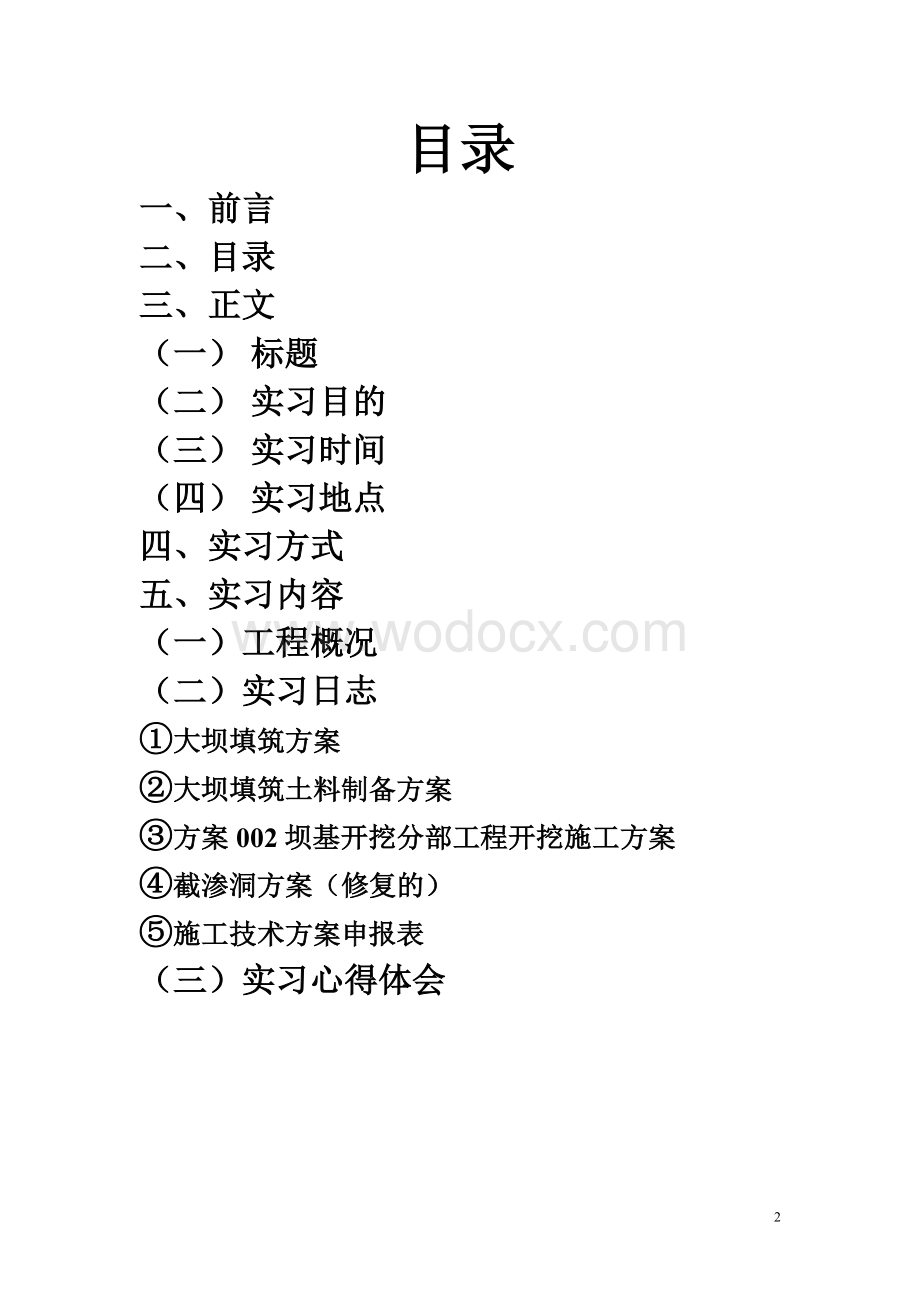 南沟门施工报告.doc_第3页