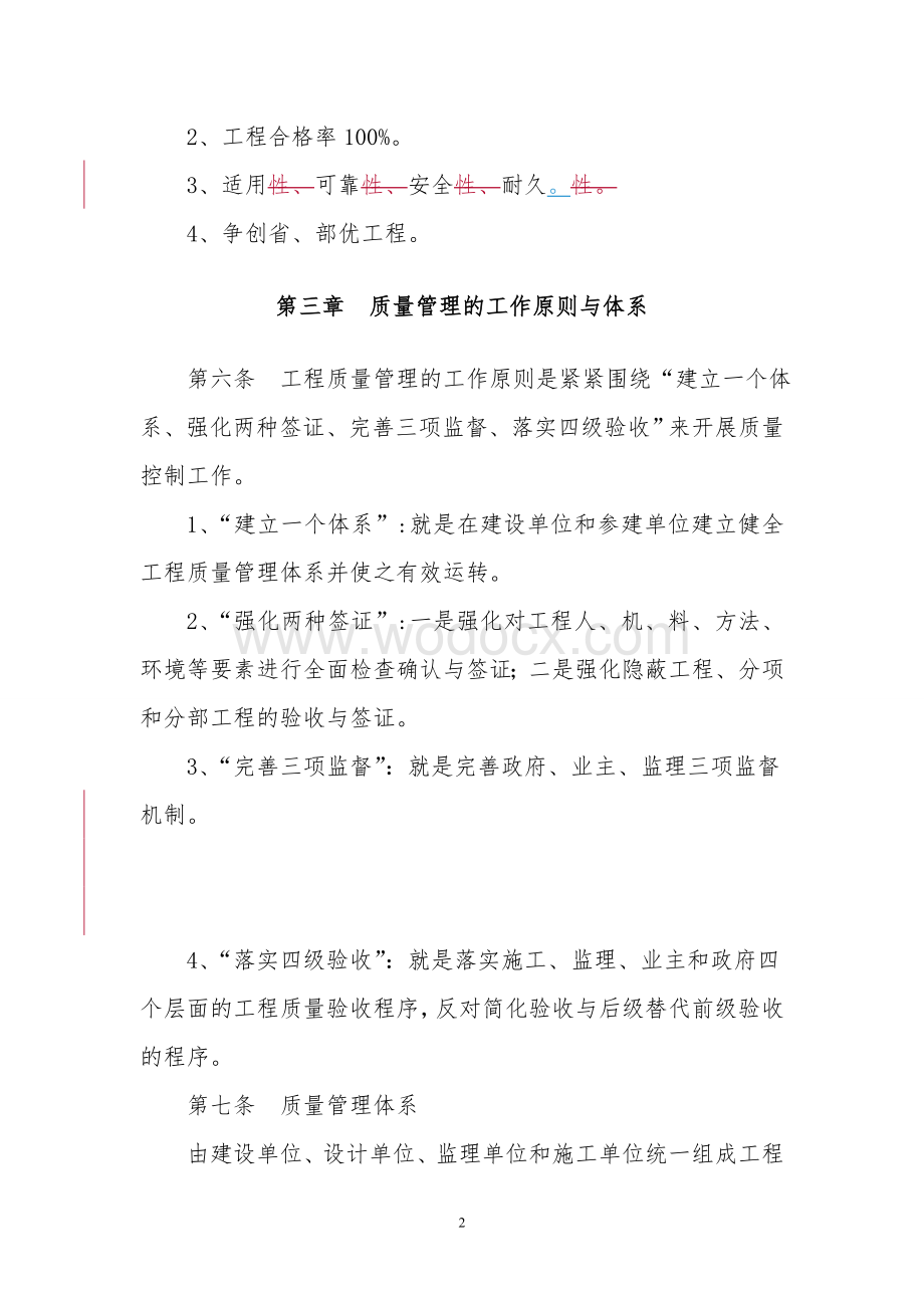 建设单位质量管理办法.doc_第2页