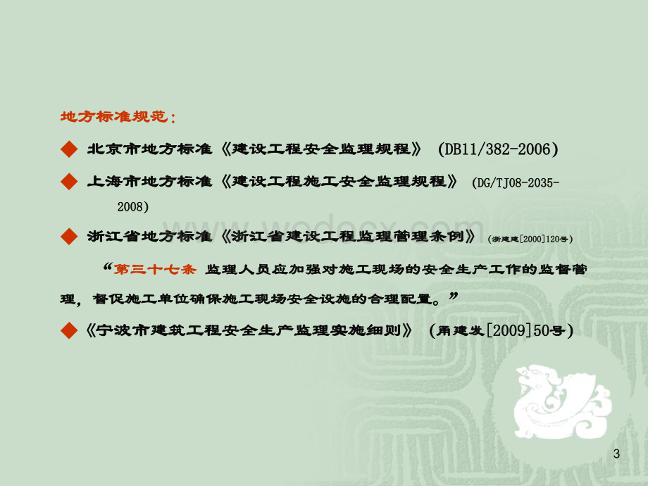 安全监理20100625.ppt_第3页