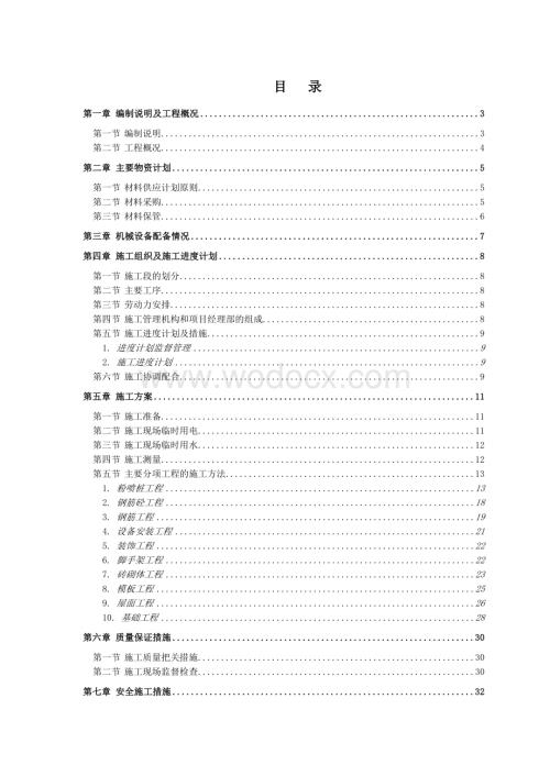 凤台县学前教育建设项目二期工程(B组团)四标段施工组织设计.doc