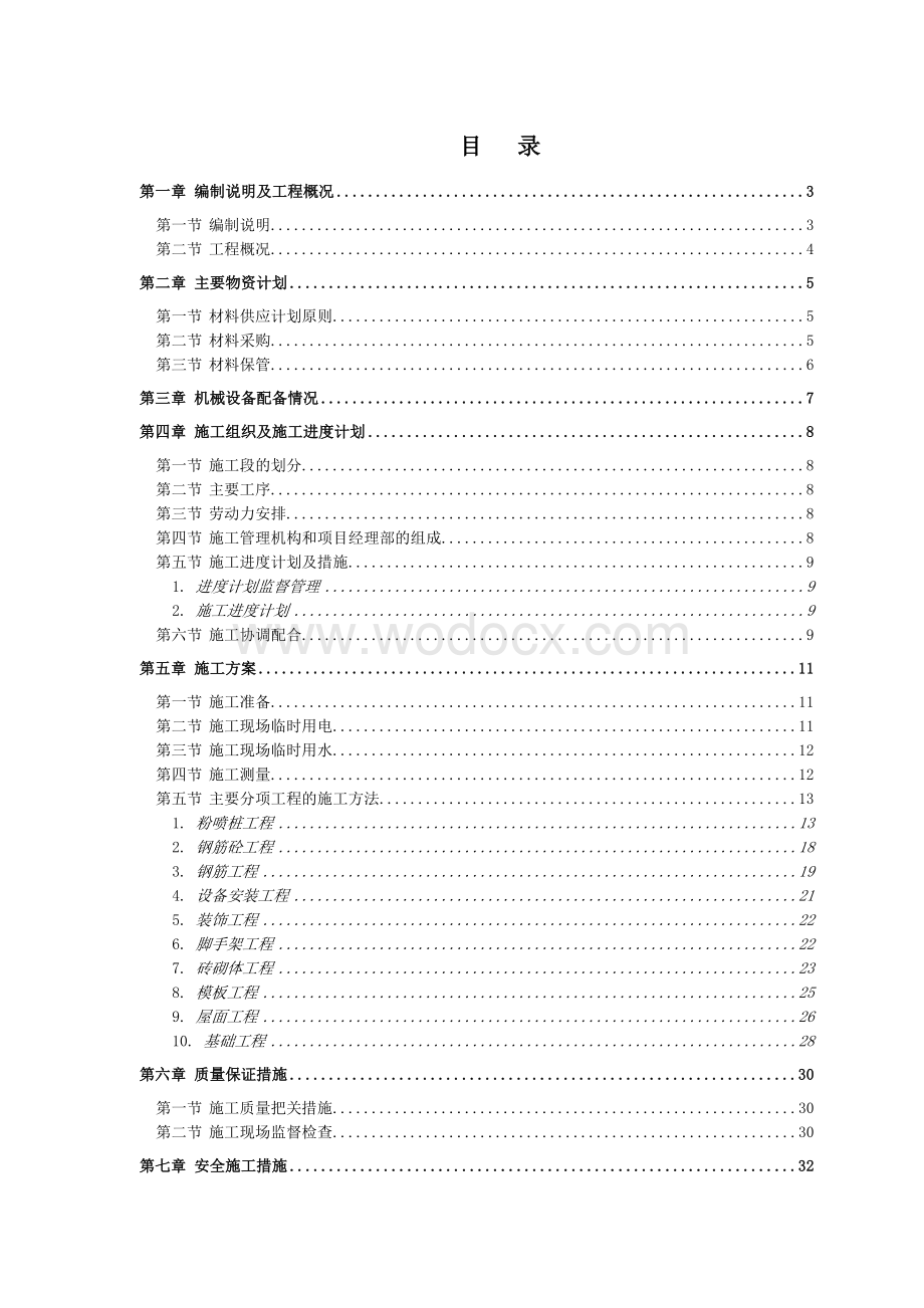 凤台县学前教育建设项目二期工程(B组团)四标段施工组织设计.doc_第1页