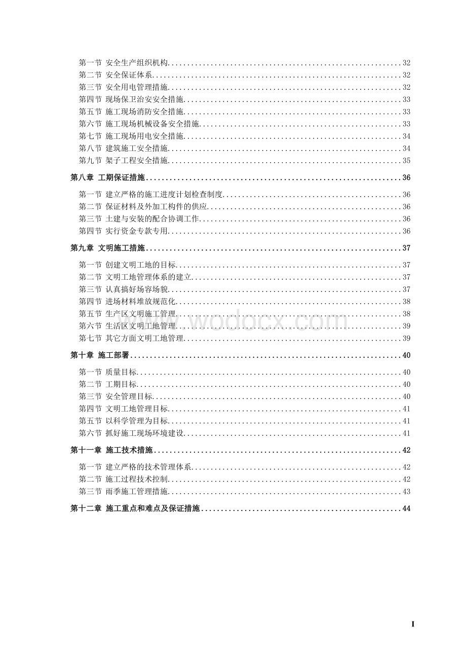 凤台县学前教育建设项目二期工程(B组团)四标段施工组织设计.doc_第2页