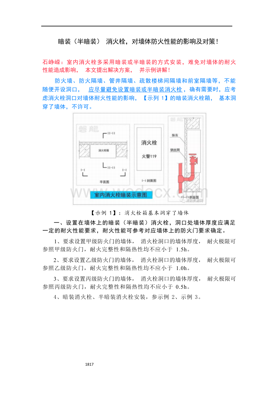 消火栓系统.docx_第2页