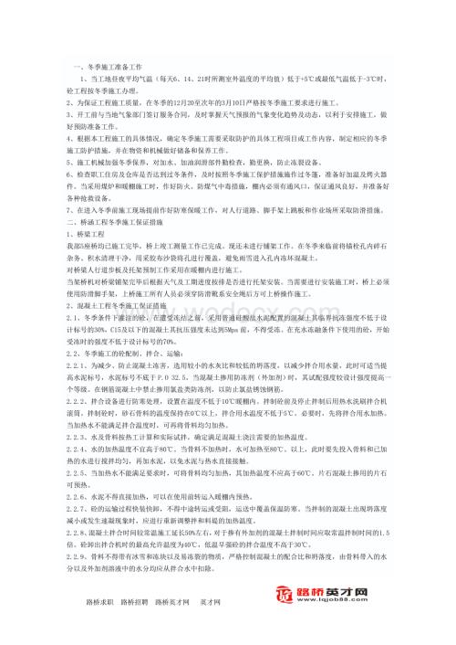 公路冬季施工方案.doc
