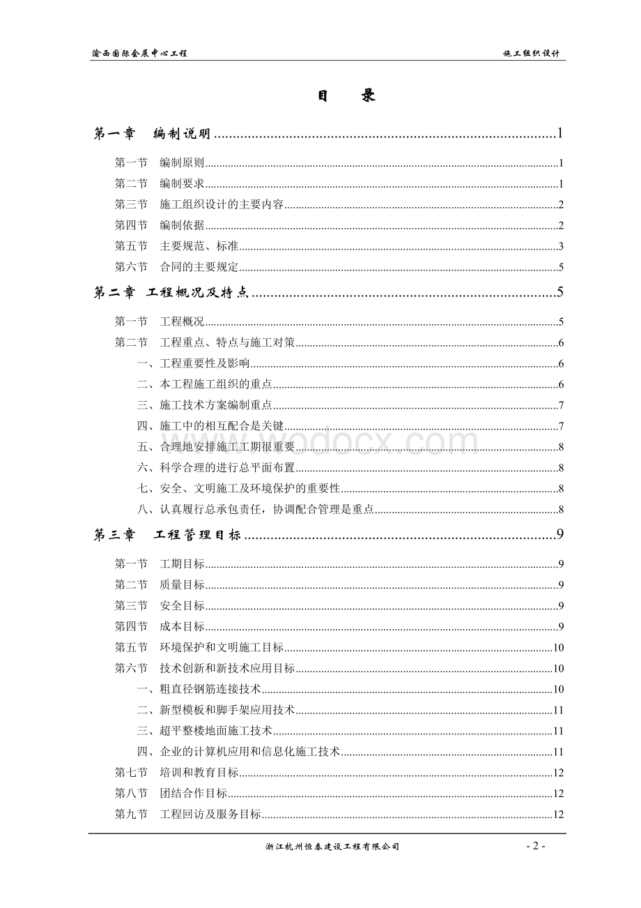 国际会展中心工程人工挖孔桩施工组织设计.doc_第2页