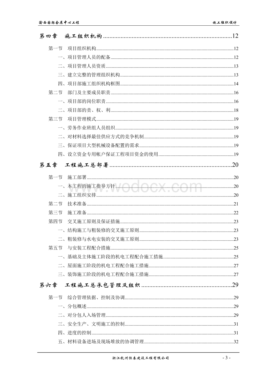 国际会展中心工程人工挖孔桩施工组织设计.doc_第3页