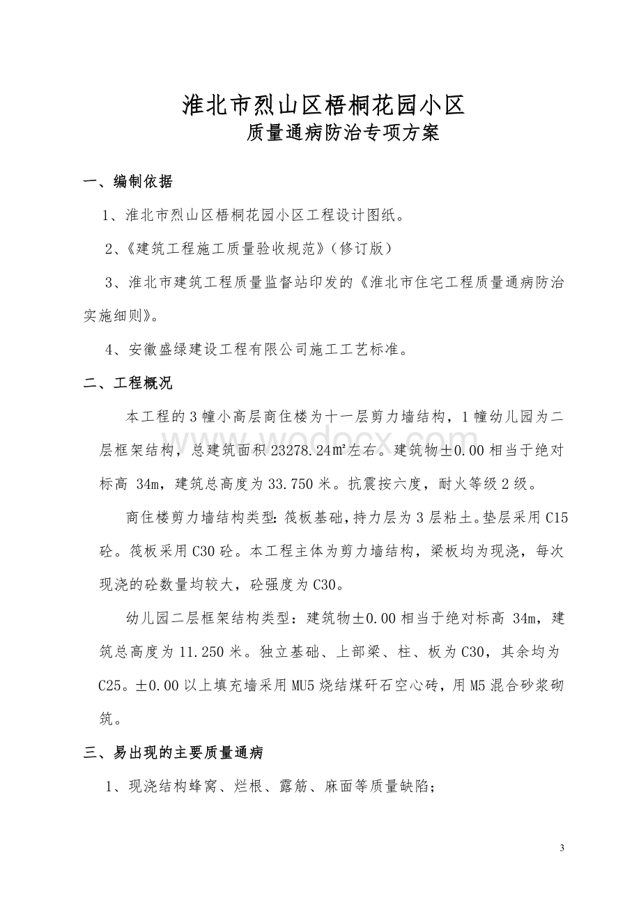 质量通病防治方案.doc_第3页