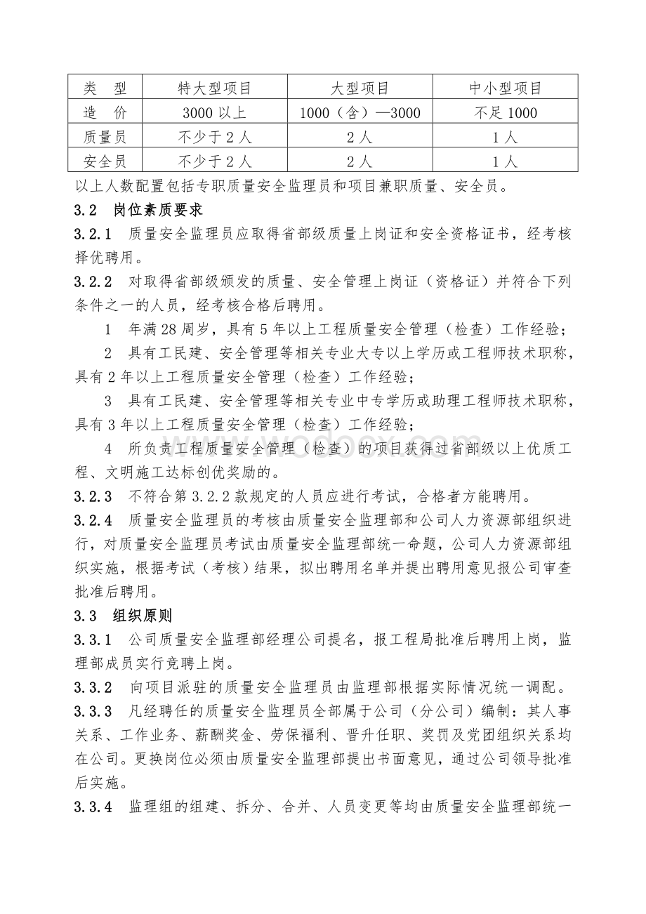 装饰设计工程公司内部监理实施细则.doc_第2页