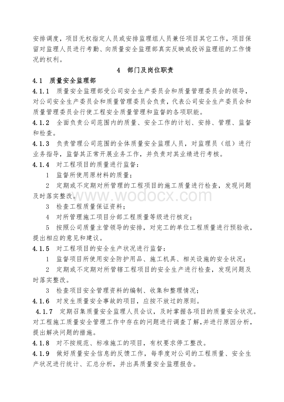 装饰设计工程公司内部监理实施细则.doc_第3页