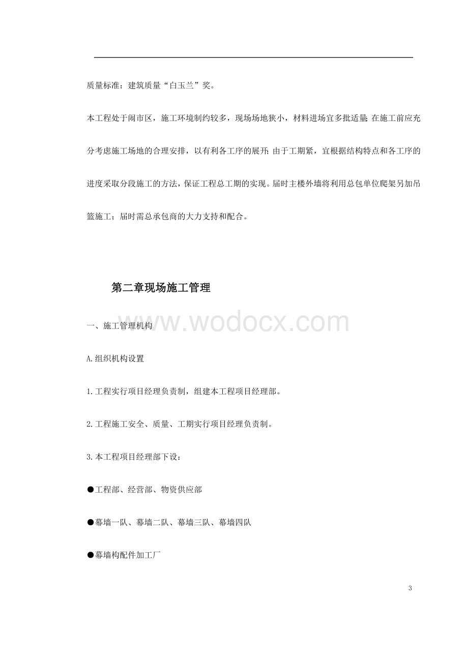 办公楼幕墙施工方案.doc_第3页